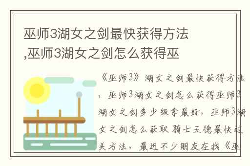 巫师3湖女之剑最快获得方法,巫师3湖女之剑怎么获得巫师3湖女之剑多少级拿最好