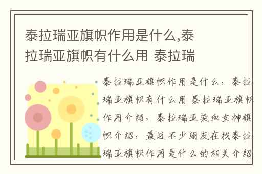 泰拉瑞亚旗帜作用是什么,泰拉瑞亚旗帜有什么用 泰拉瑞亚旗帜作用介绍
