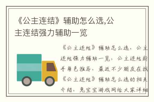 《公主连结》辅助怎么选,公主连结强力辅助一览