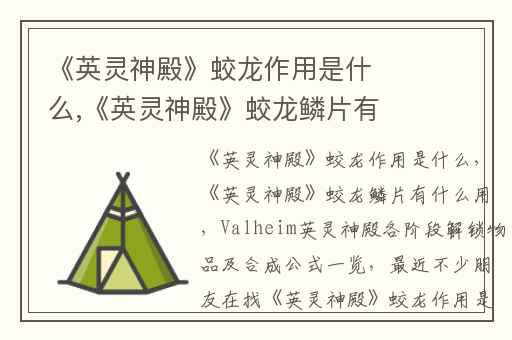《英灵神殿》蛟龙作用是什么,《英灵神殿》蛟龙鳞片有什么用