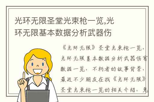 光环无限圣堂光束枪一览,光环无限基本数据分析武器伤害数据一览