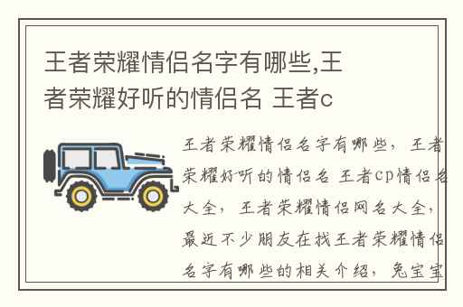 王者荣耀情侣名字有哪些,王者荣耀好听的情侣名 王者cp情侣名大全