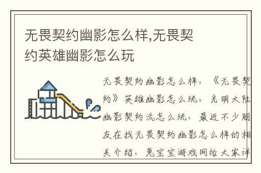 无畏契约幽影怎么样,无畏契约英雄幽影怎么玩