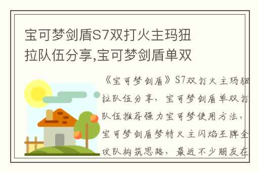宝可梦剑盾S7双打火主玛狃拉队伍分享,宝可梦剑盾单双打队伍推荐强力宝可梦使用方法
