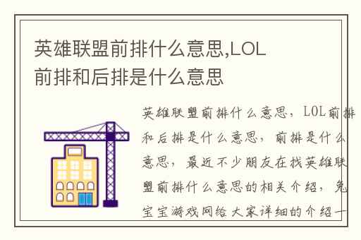 英雄联盟前排什么意思,LOL前排和后排是什么意思
