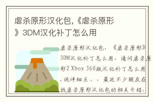 虐杀原形汉化包,《虐杀原形》3DM汉化补丁怎么用
