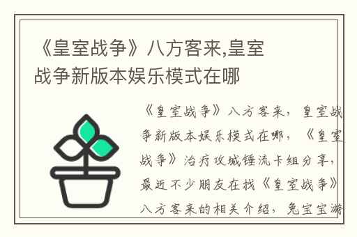 《皇室战争》八方客来,皇室战争新版本娱乐模式在哪
