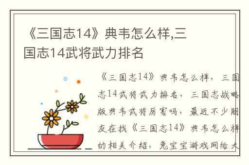 《三国志14》典韦怎么样,三国志14武将武力排名