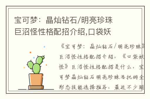 宝可梦：晶灿钻石/明亮珍珠巨沼怪性格配招介绍,口袋妖怪巨沼怪性格配招是什么