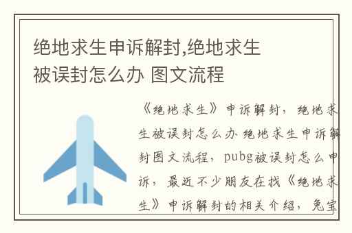 绝地求生申诉解封,绝地求生被误封怎么办 图文流程