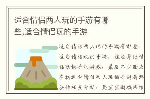适合情侣两人玩的手游有哪些,适合情侣玩的手游