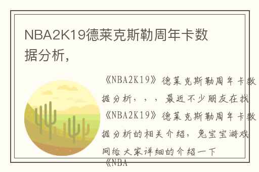 NBA2K19德莱克斯勒周年卡数据分析,