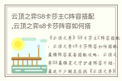 云顶之弈S8卡莎主C阵容搭配,云顶之弈s8卡莎阵容如何搭配最强阵容装备搭配攻略