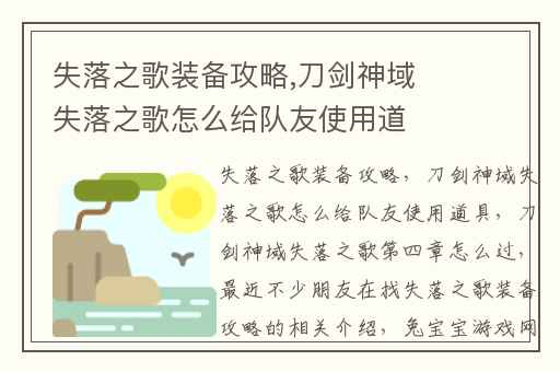 失落之歌装备攻略,刀剑神域失落之歌怎么给队友使用道具