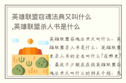 英雄联盟窃魂法典又叫什么,英雄联盟杀人书是什么