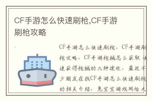 CF手游怎么快速刷枪,CF手游刷枪攻略