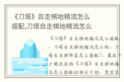 《刀塔》自走棋地精流怎么搭配,刀塔自走棋地精流怎么玩