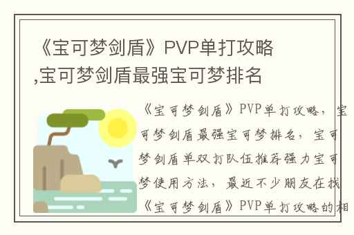 《宝可梦剑盾》PVP单打攻略,宝可梦剑盾最强宝可梦排名