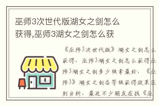 巫师3次世代版湖女之剑怎么获得,巫师3湖女之剑怎么获得巫师3湖女之剑多少级拿最好