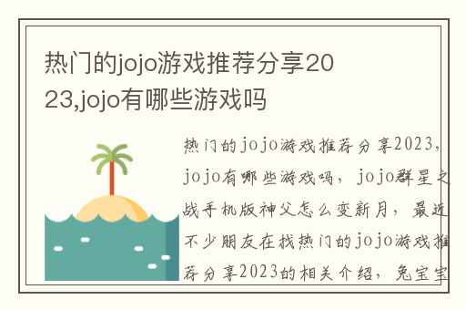 热门的jojo游戏推荐分享2023,jojo有哪些游戏吗