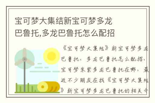 宝可梦大集结新宝可梦多龙巴鲁托,多龙巴鲁托怎么配招
