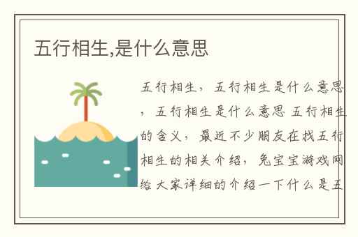 五行相生,是什么意思