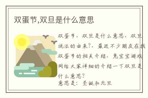 双蛋节,双旦是什么意思