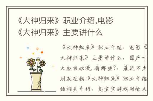 《大神归来》职业介绍,电影《大神归来》主要讲什么