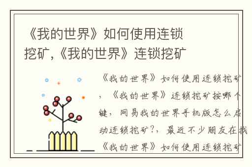 《我的世界》如何使用连锁挖矿,《我的世界》连锁挖矿按哪个键
