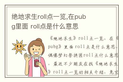 绝地求生roll点一览,在pubg里面 roll点是什么意思