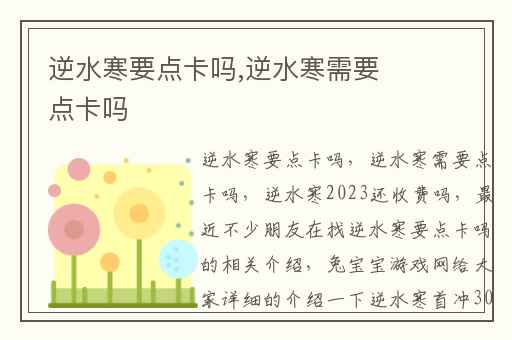 逆水寒要点卡吗,逆水寒需要点卡吗