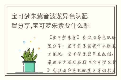 宝可梦朱紫音波龙异色队配置分享,宝可梦朱紫要什么配置才能玩