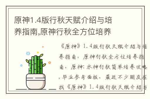 原神1.4版行秋天赋介绍与培养指南,原神行秋全方位培养指南