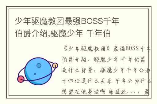 少年驱魔教团最强BOSS千年伯爵介绍,驱魔少年 千年伯爵 是什么背景