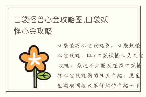 口袋怪兽心金攻略图,口袋妖怪心金攻略