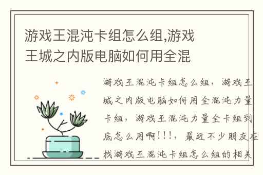 游戏王混沌卡组怎么组,游戏王城之内版电脑如何用全混沌力量卡组