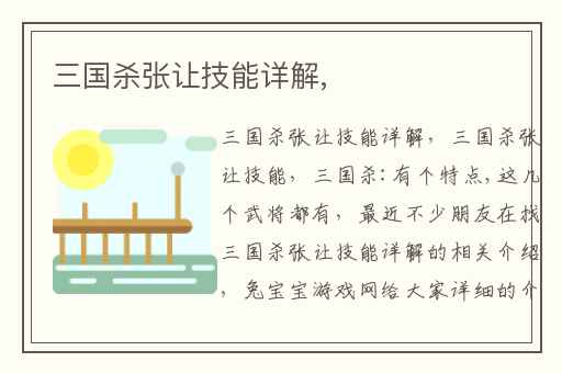 三国杀张让技能详解,