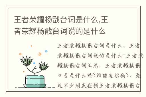 王者荣耀杨戬台词是什么,王者荣耀杨戬台词说的是什么-王者荣耀杨戬台词汇总