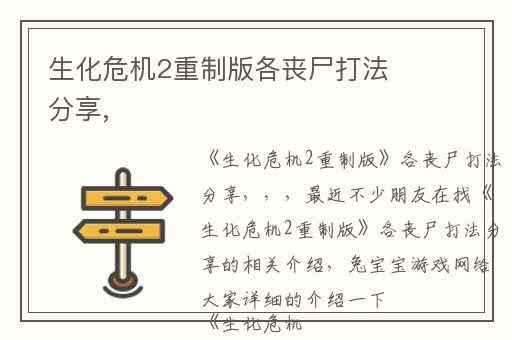 生化危机2重制版各丧尸打法分享,