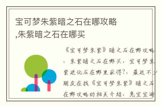 宝可梦朱紫暗之石在哪攻略,朱紫暗之石在哪买