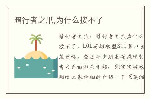 暗行者之爪,为什么按不了