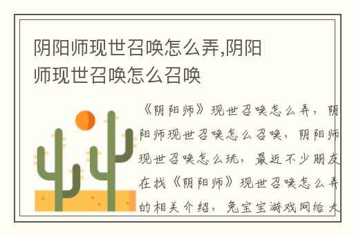 阴阳师现世召唤怎么弄,阴阳师现世召唤怎么召唤