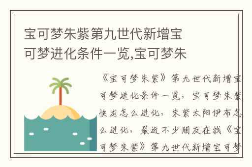 宝可梦朱紫第九世代新增宝可梦进化条件一览,宝可梦朱紫快龙怎么进化