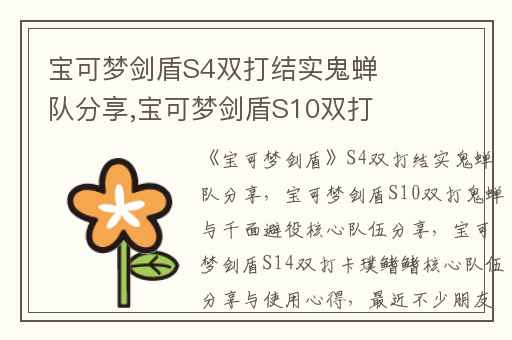 宝可梦剑盾S4双打结实鬼蝉队分享,宝可梦剑盾S10双打鬼蝉与千面避役核心队伍分享