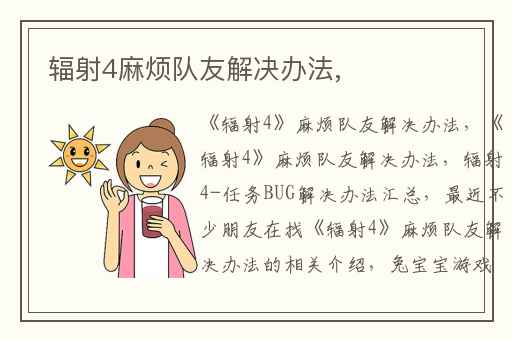 辐射4麻烦队友解决办法,