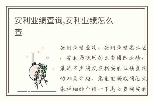 安利业绩查询,安利业绩怎么查