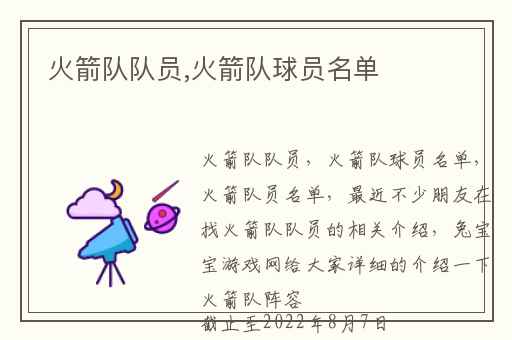 火箭队队员,火箭队球员名单