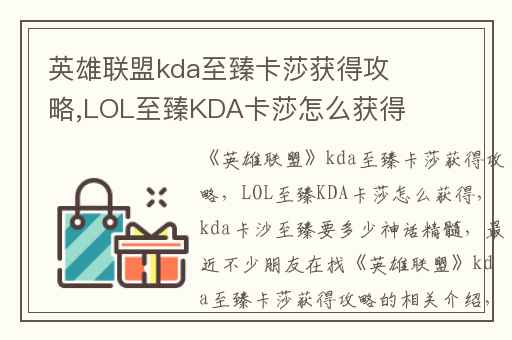 英雄联盟kda至臻卡莎获得攻略,LOL至臻KDA卡莎怎么获得