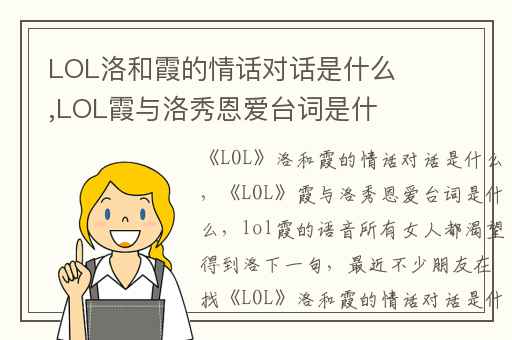 LOL洛和霞的情话对话是什么,LOL霞与洛秀恩爱台词是什么