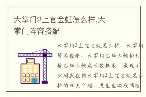 大掌门2上官金虹怎么样,大掌门阵容搭配